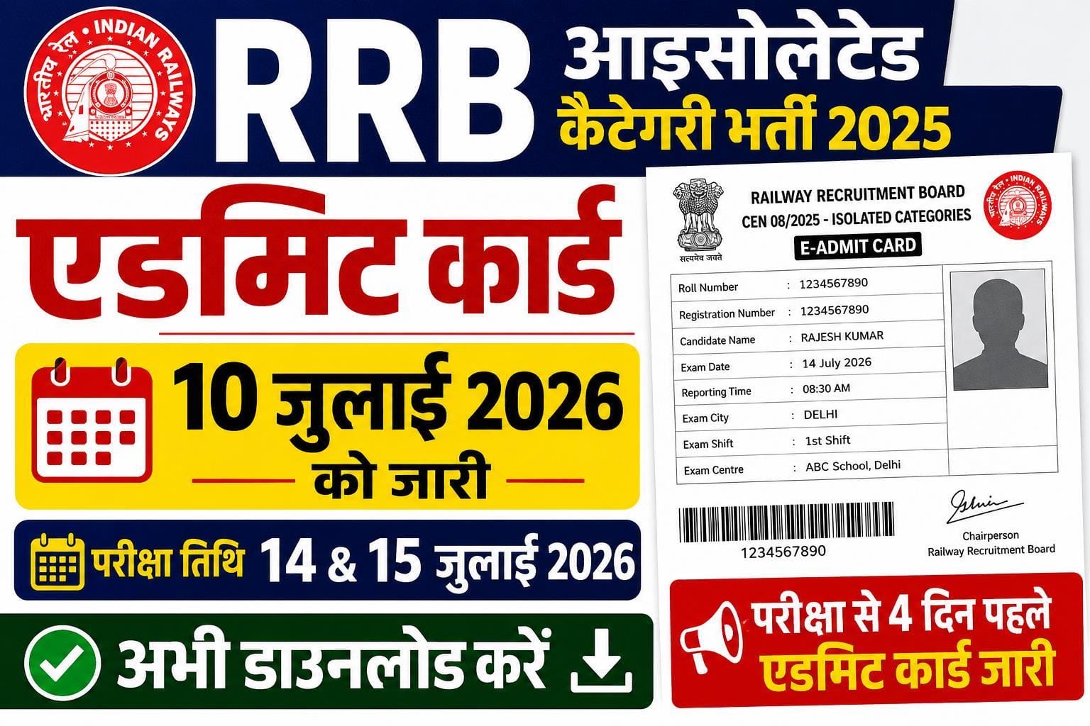RRB Isolated Categories Admit Card 2026