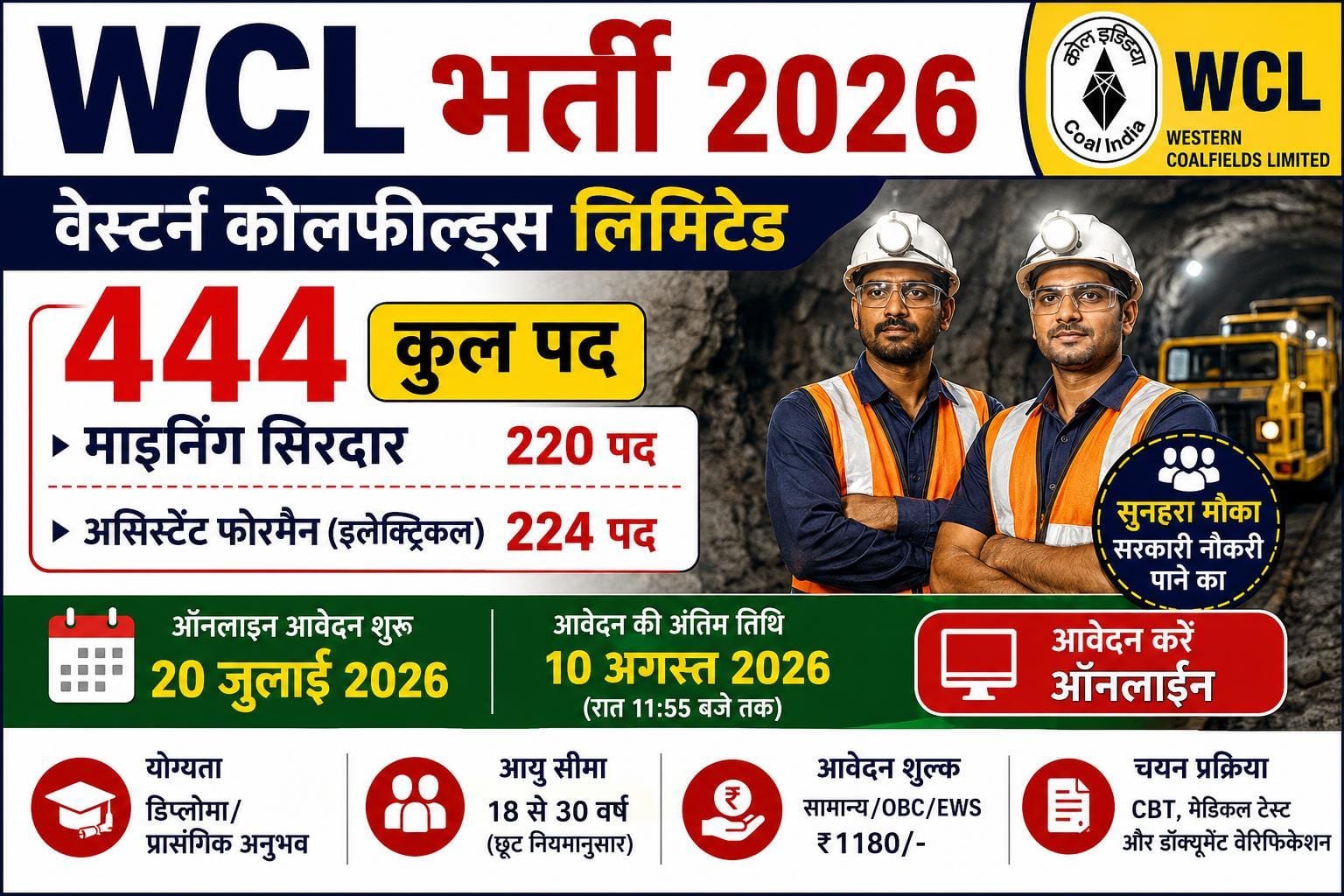 WCL Recruitment 2026
