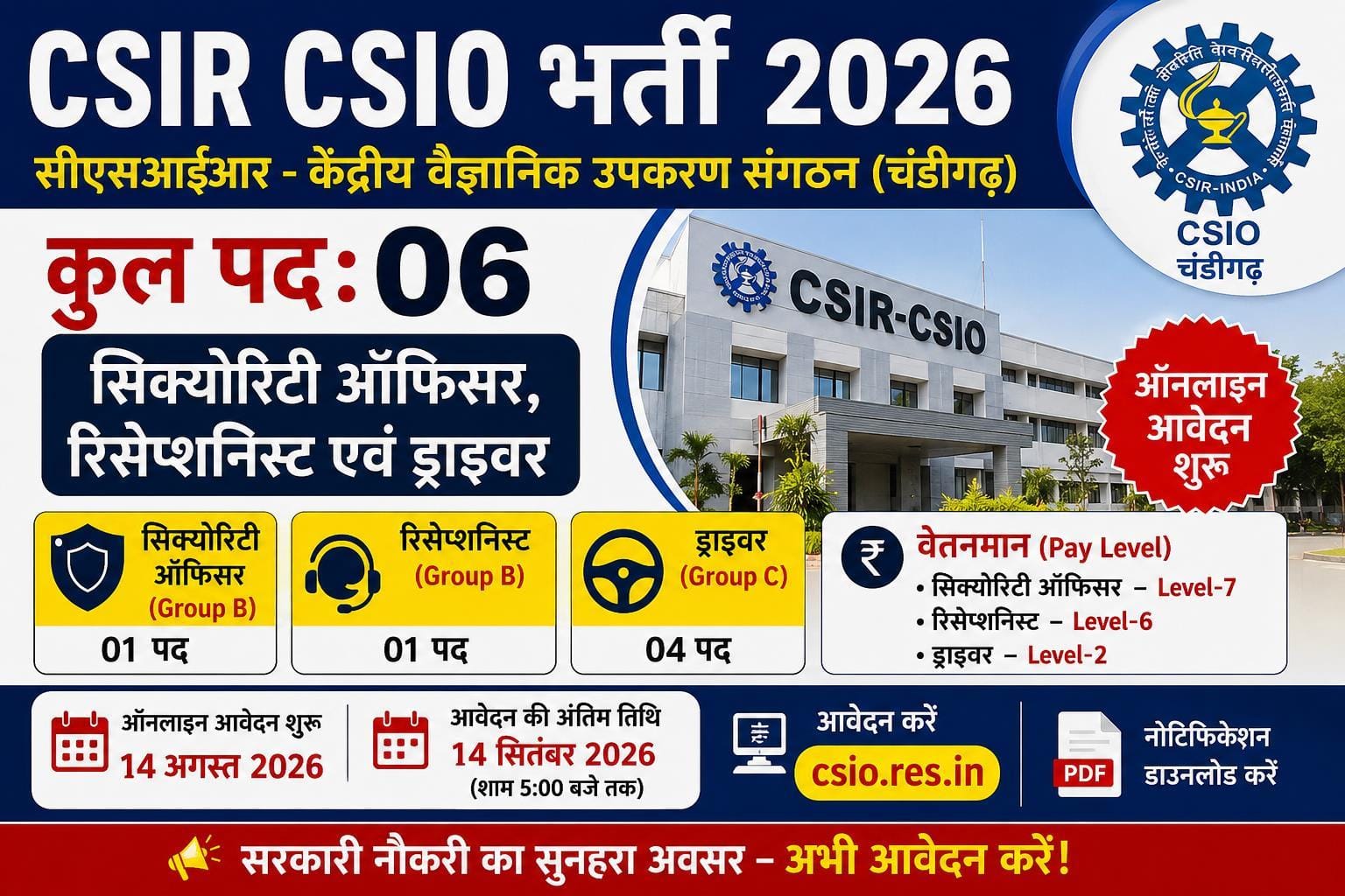 CSIR CSIO Recruitment 2026