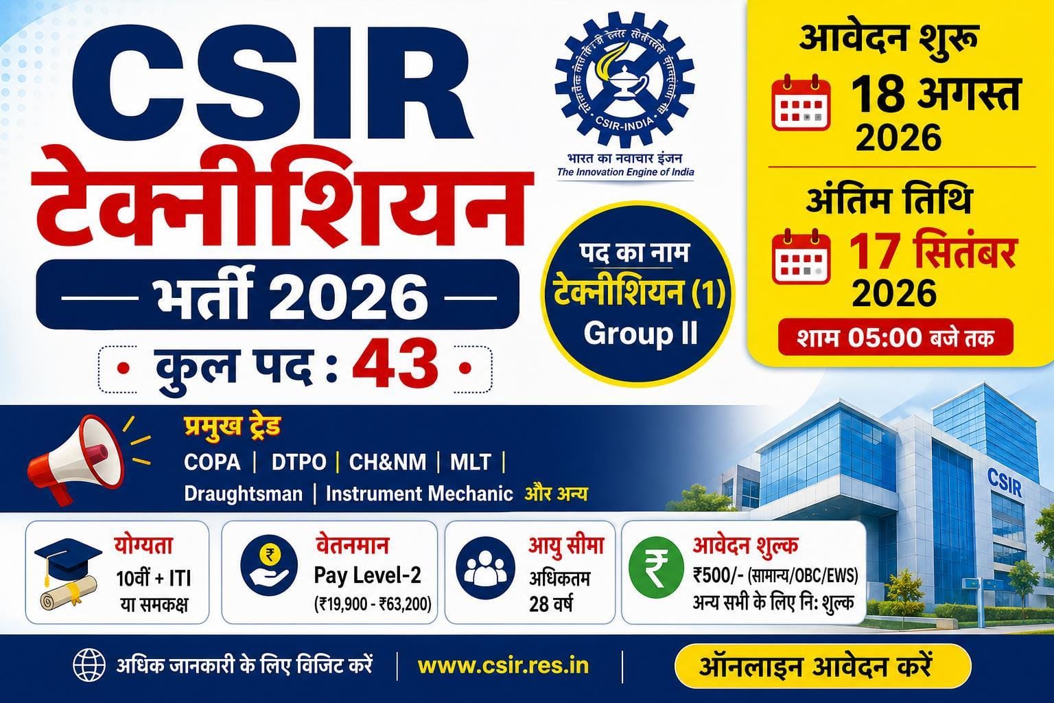 CSIR Technician Recruitment 2026