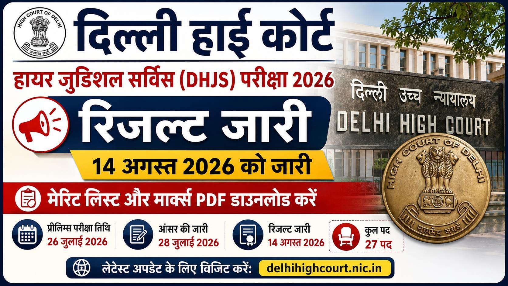 Delhi Higher Judicial Service Result 2026