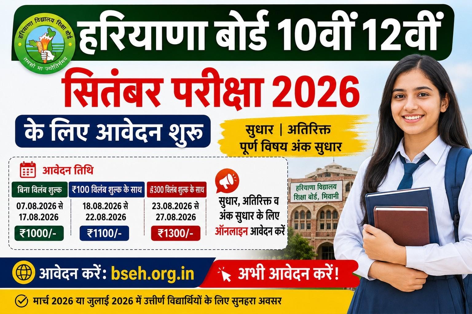 HBSE 10th 12th September Exam 2026