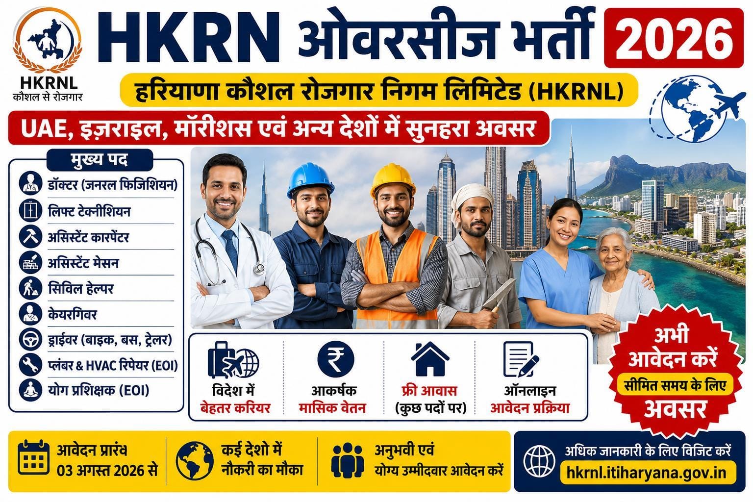 HKRN Overseas Recruitment 2026