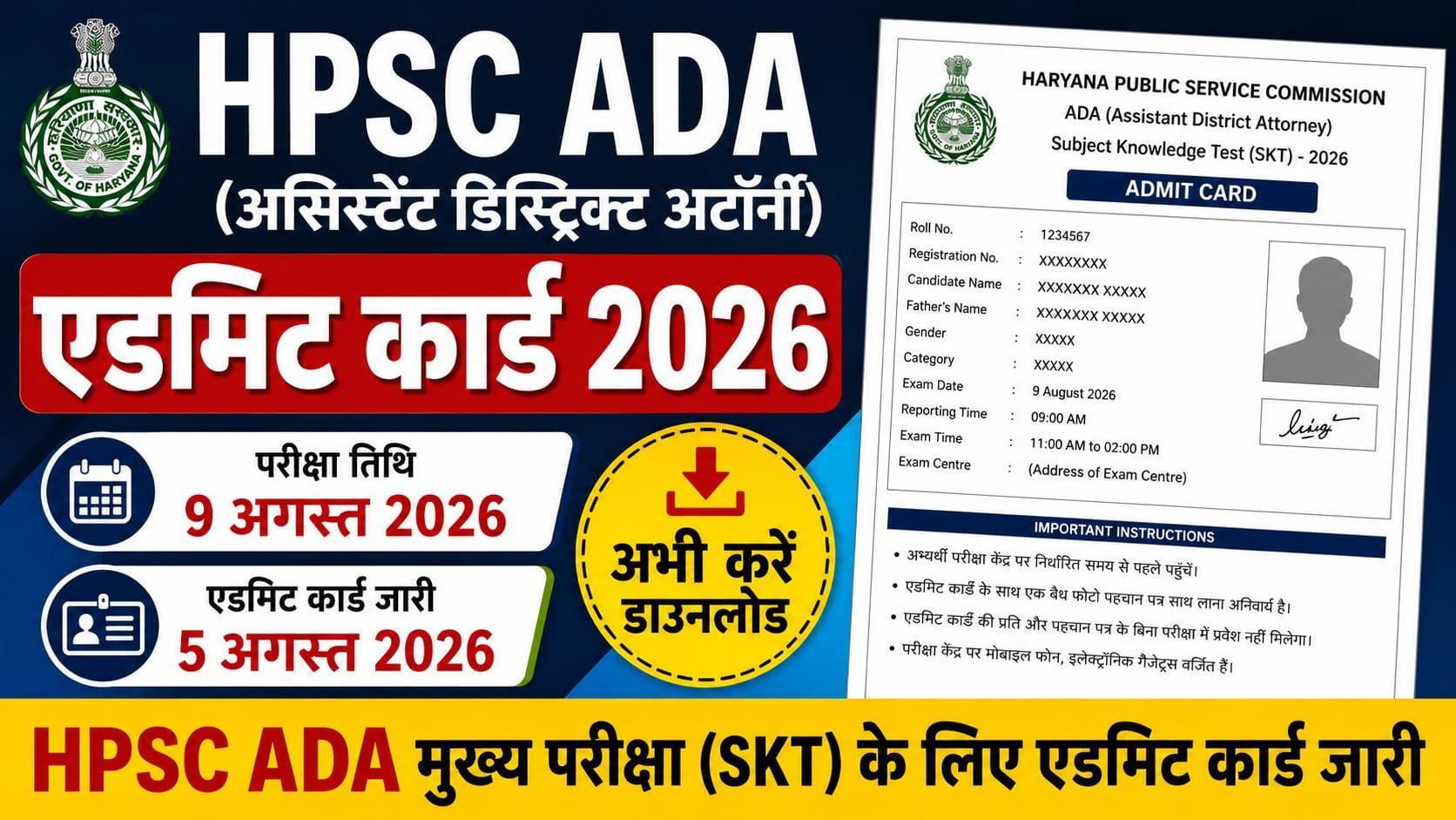 HPSC ADA Admit Card 2026