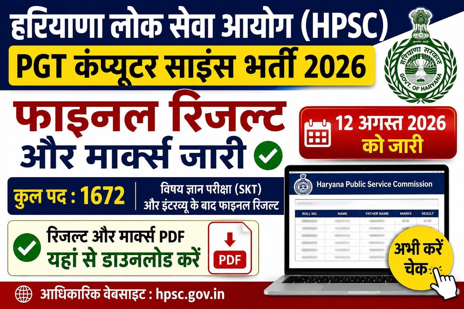 HPSC PGT Computer Science Result 2026