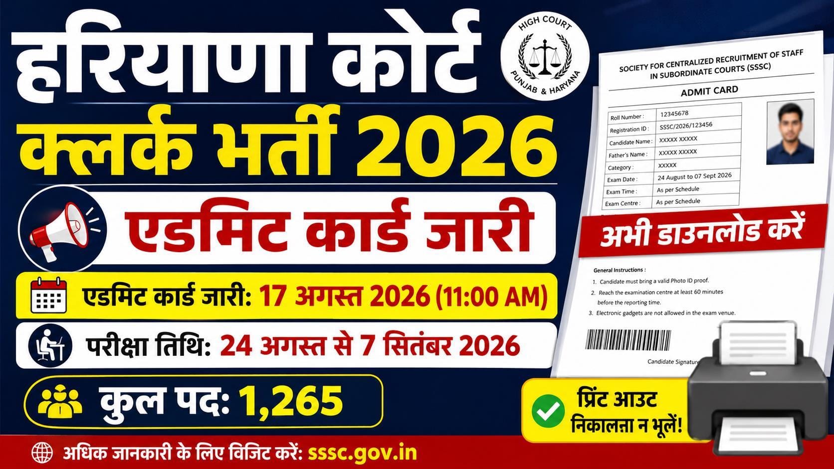 Haryana Court Clerk Admit Card 2026