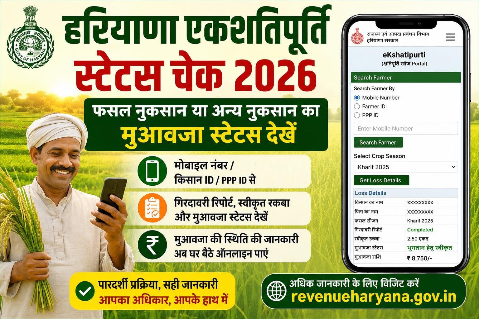 Haryana Ekshatipurti Status Check 2026