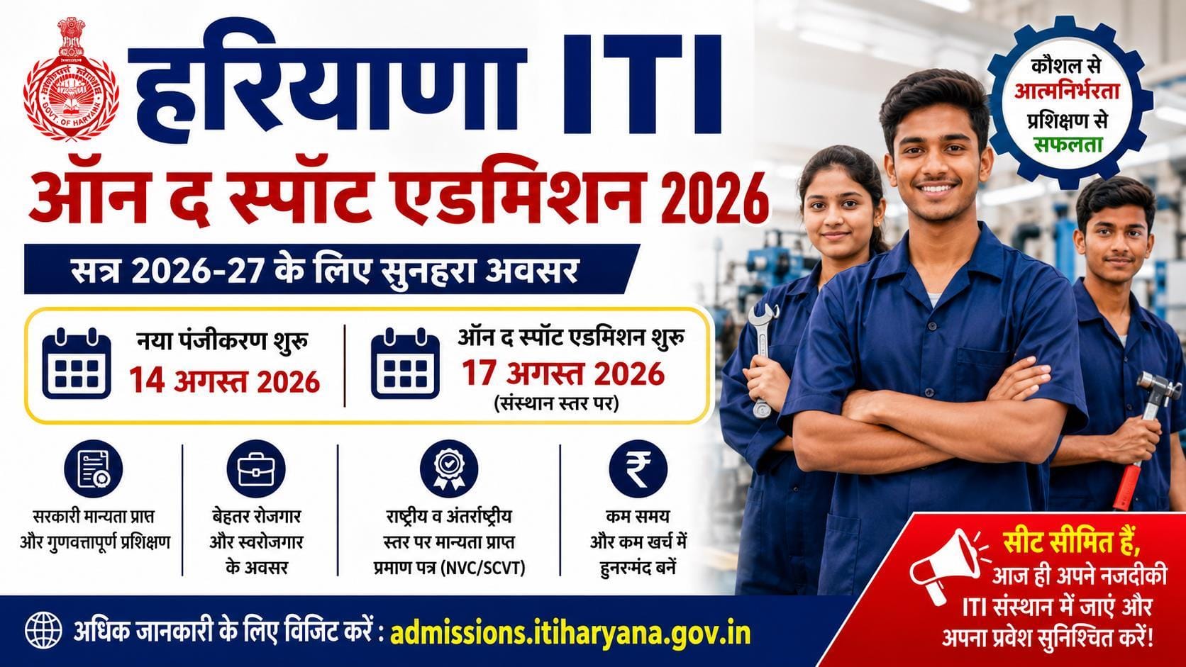 Haryana ITI On The Spot Admission 2026