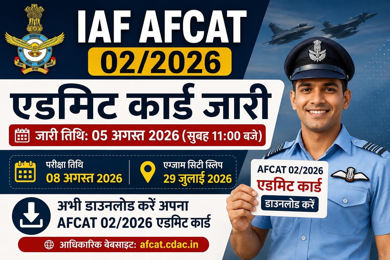 IAF AFCAT 02/2026 Admit Card