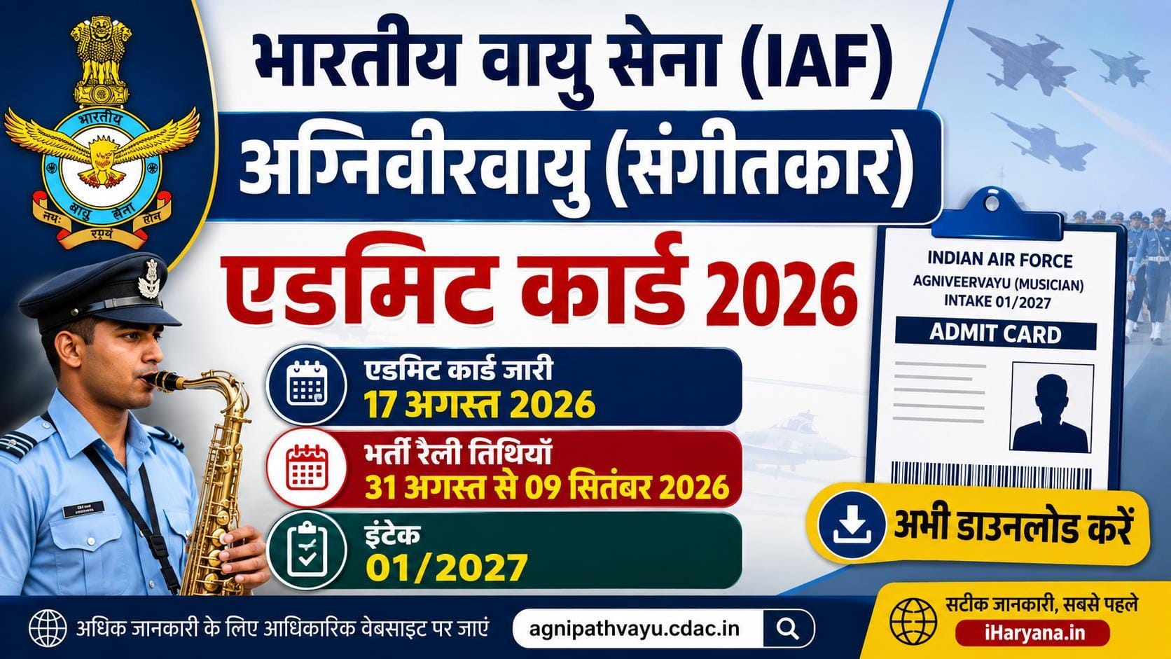 IAF Agniveer Musician Admit Card 2026