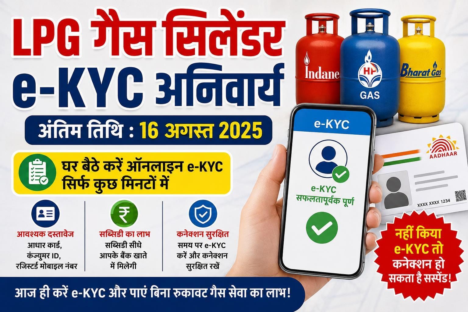 LPG Gas Cylinder eKYC Online 2026
