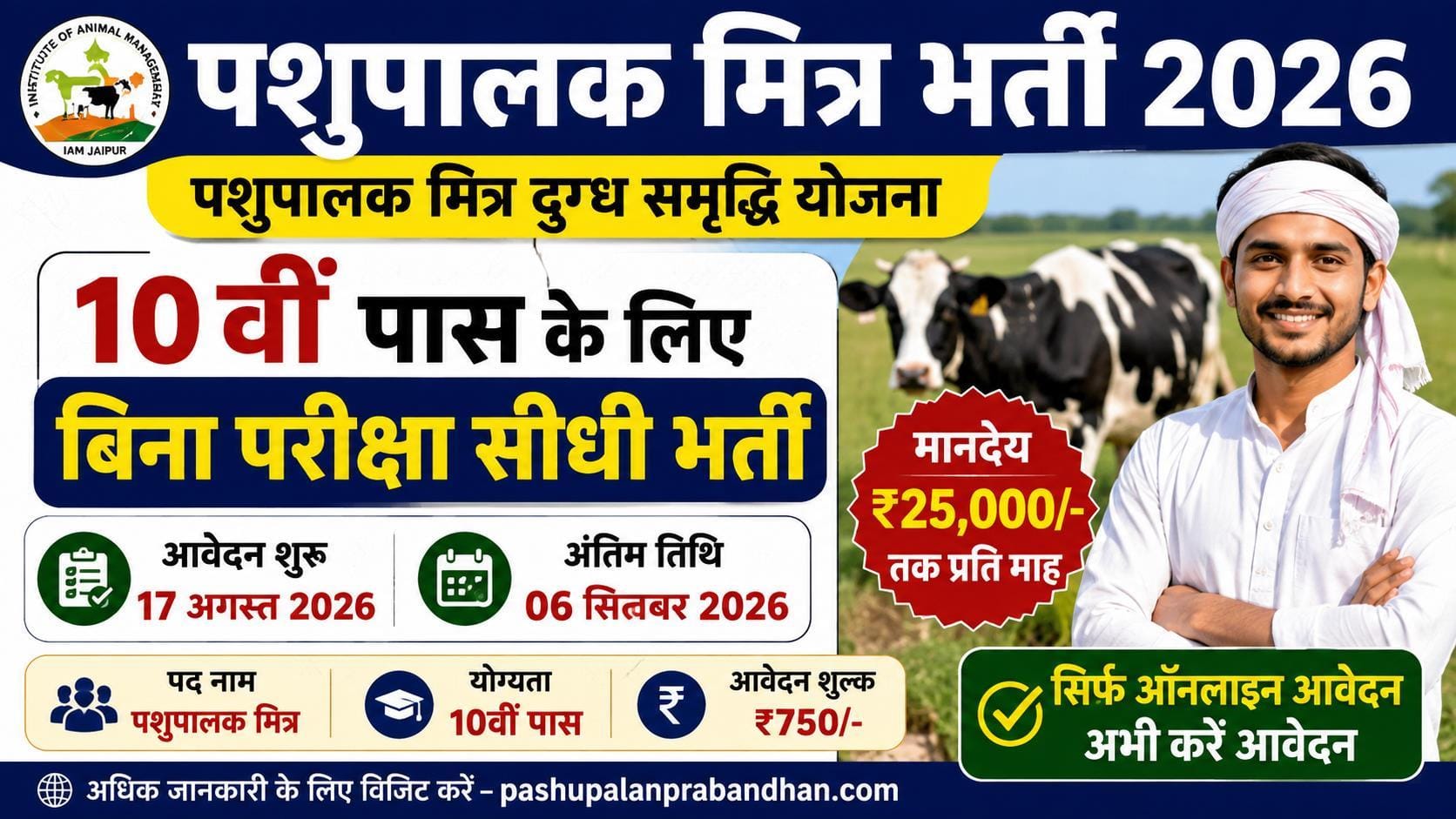Pashupalak Mitra Recruitment 2026
