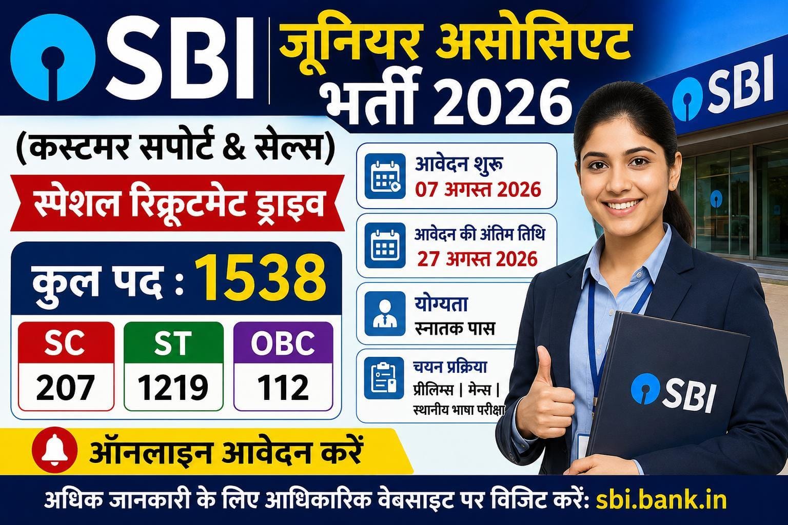 SBI Junior Associate Recruitment 2026