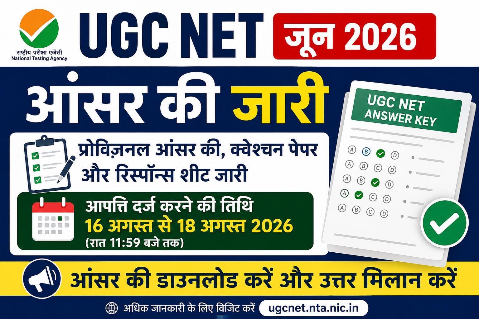 UGC NET June 2026 Answer Key