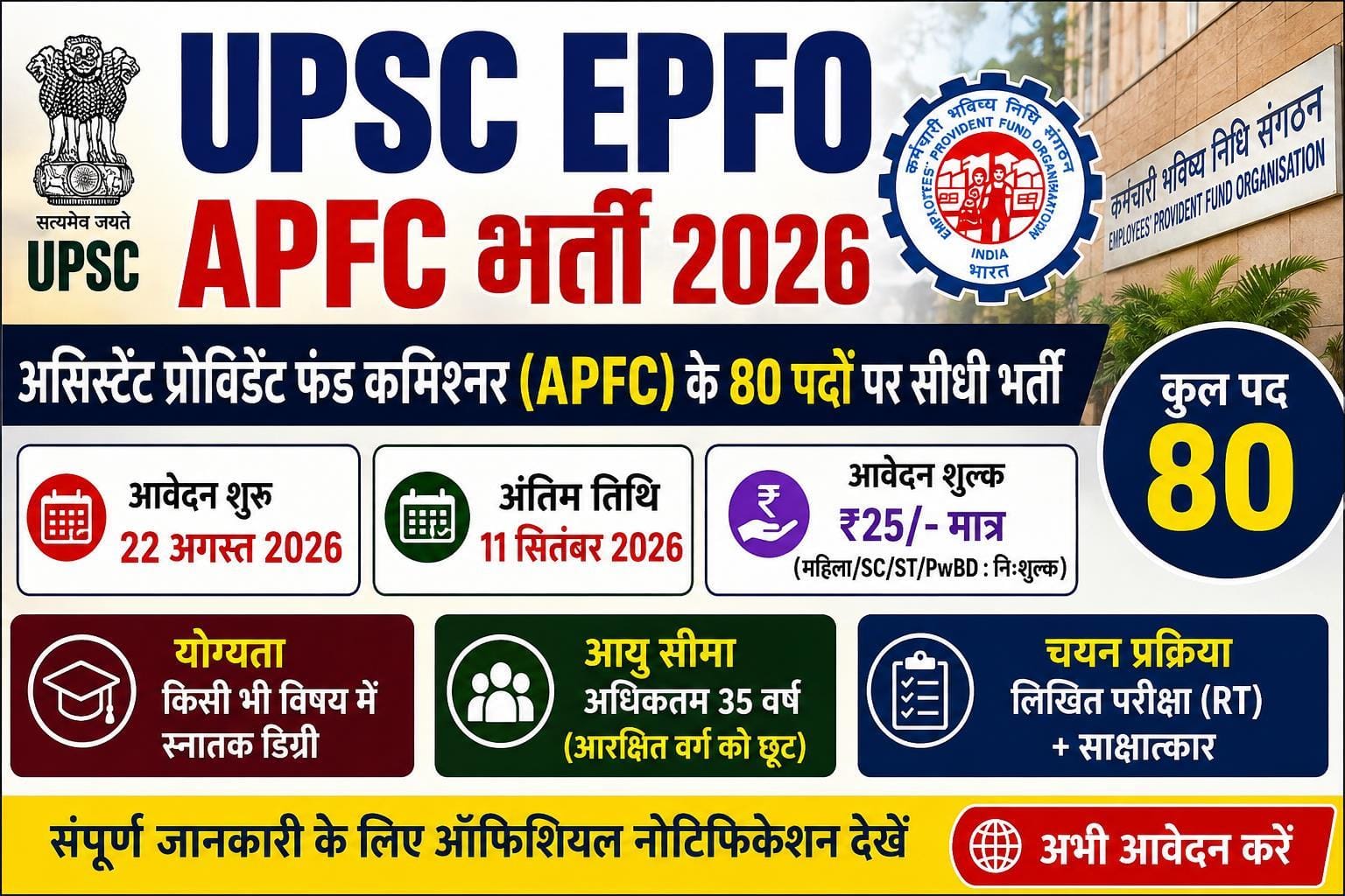 UPSC EPFO APFC Recruitment 2026