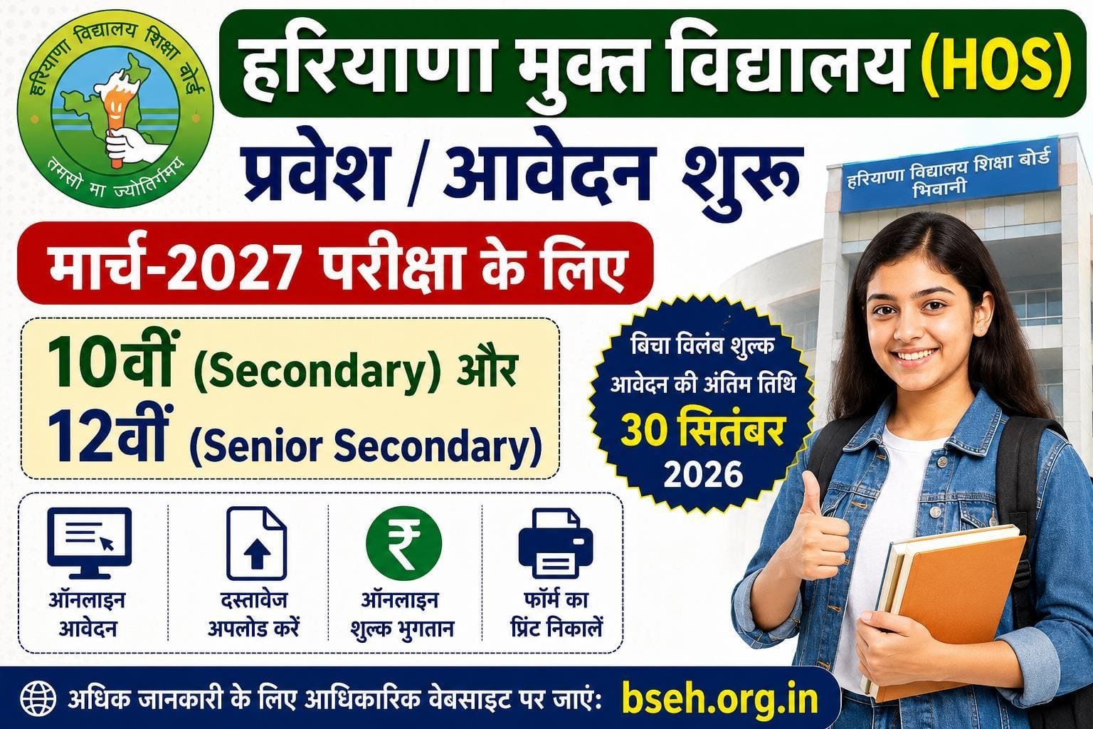 BSEH Haryana Open School Admission March 2027