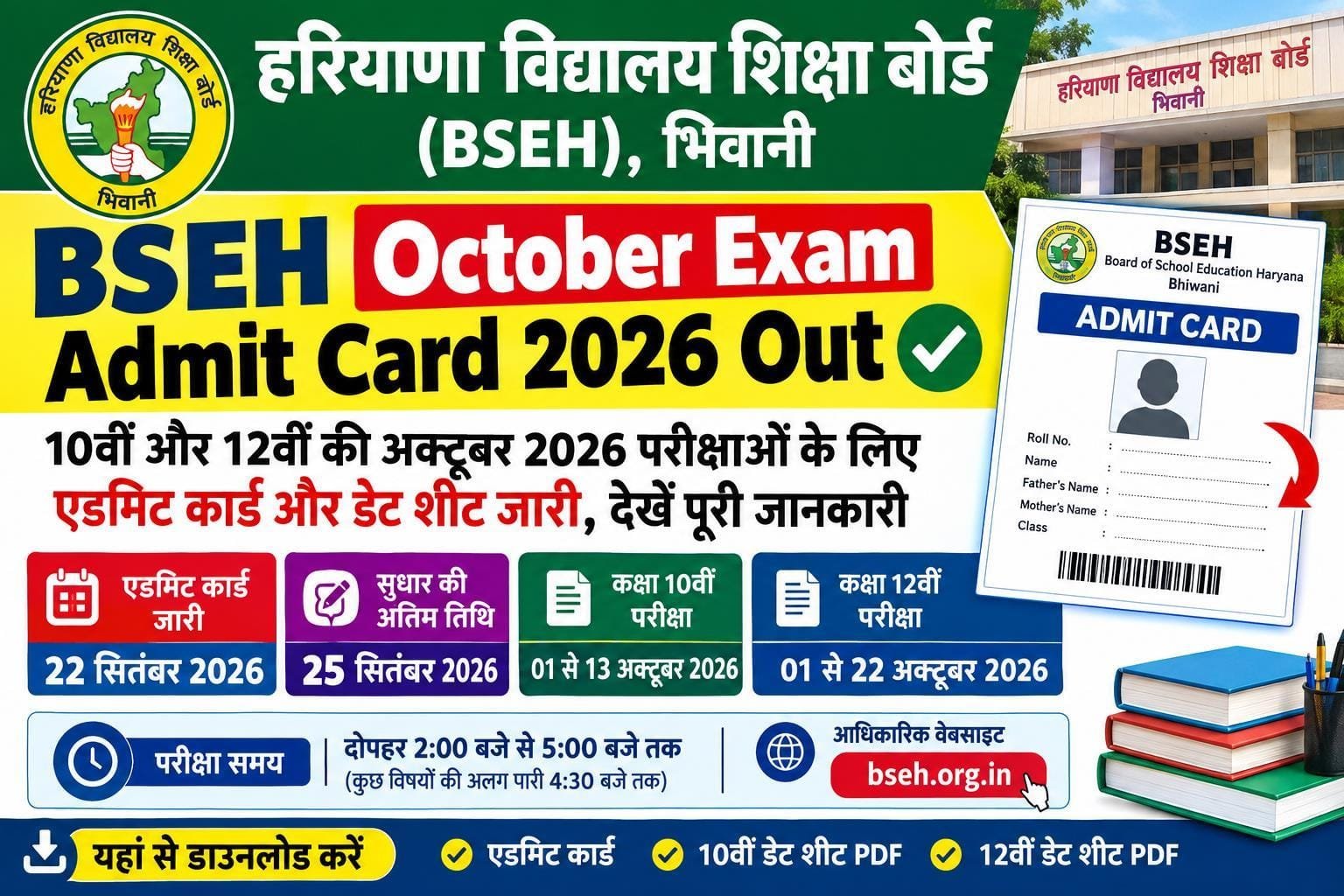 BSEH October Exam Admit Card 2026
