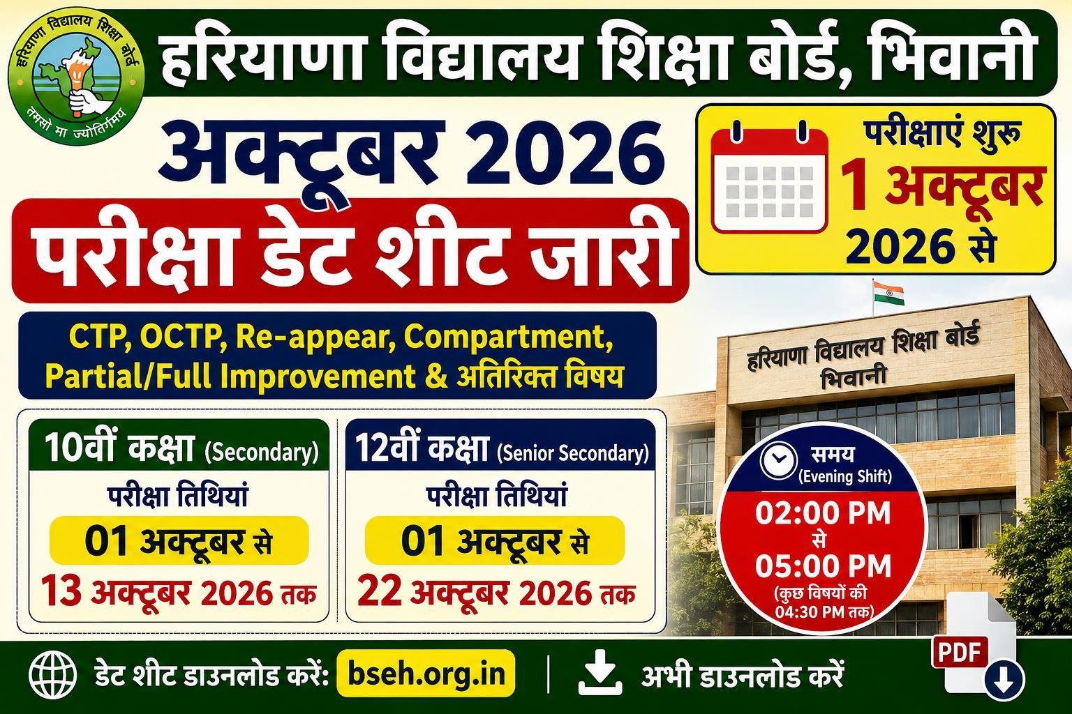 BSEH October Exam Date Sheet 2026