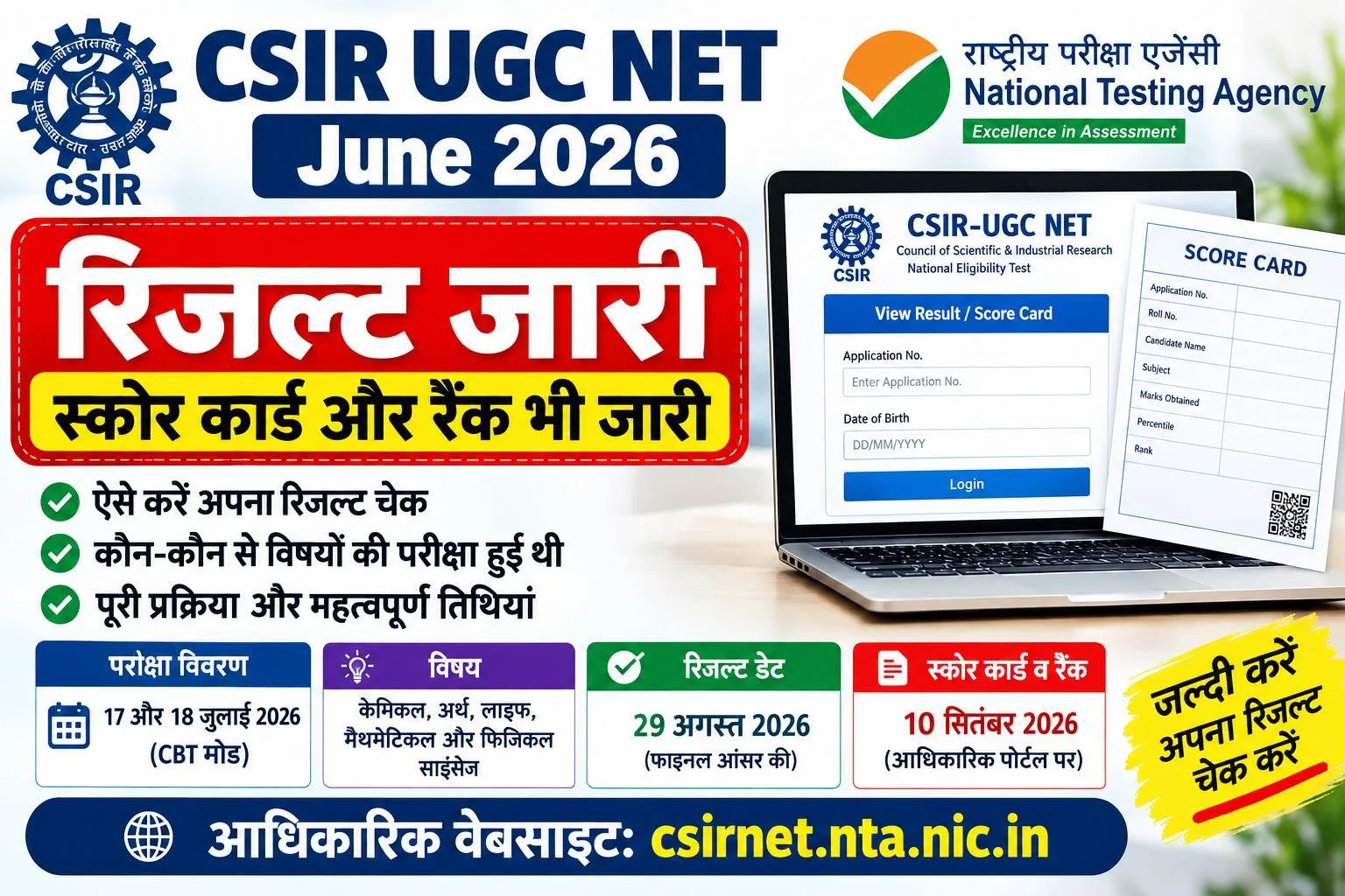 CSIR UGC NET June 2026 Result