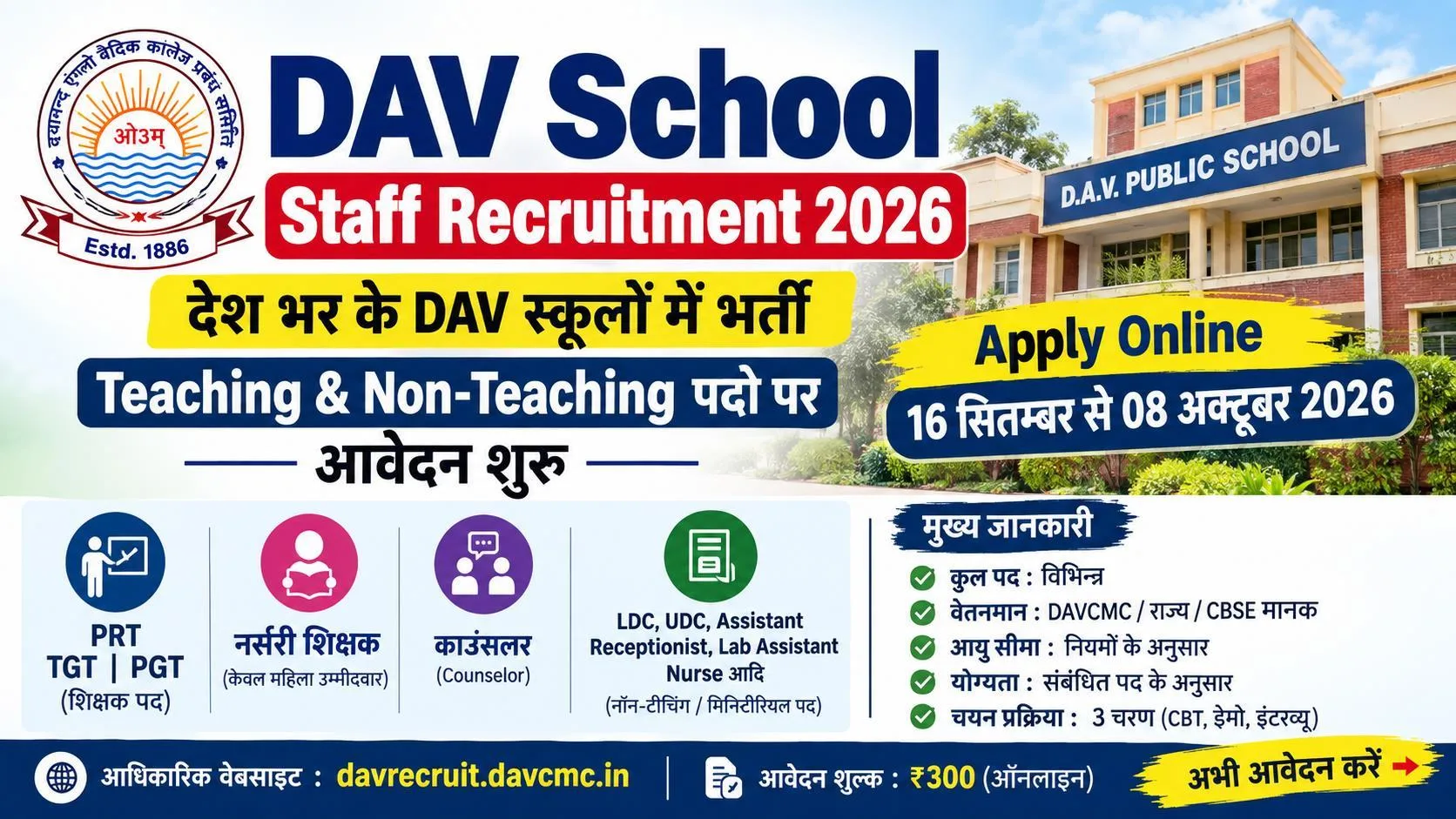 DAV School Staff Recruitment 2026