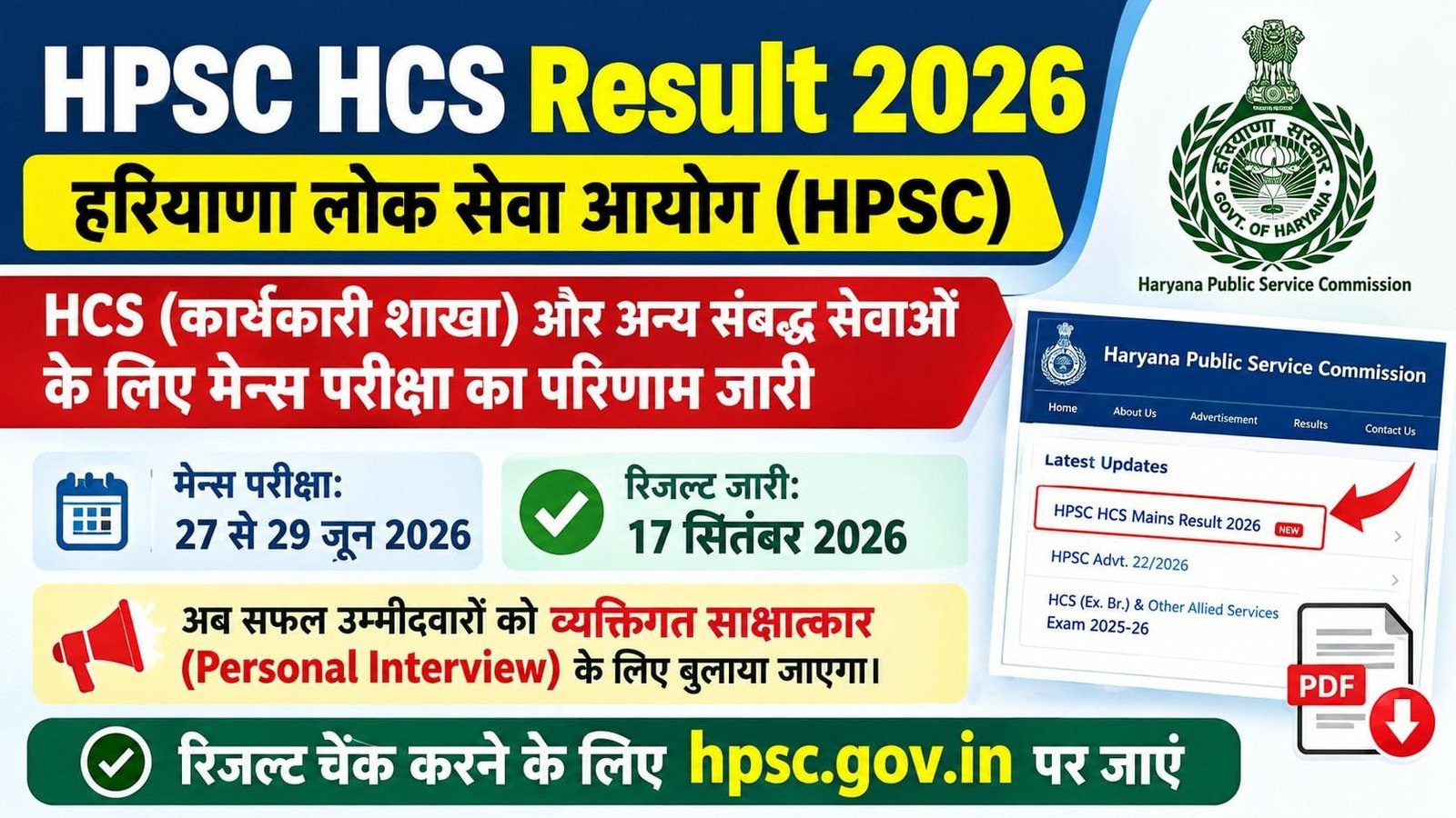 HPSC HCS Result 2026