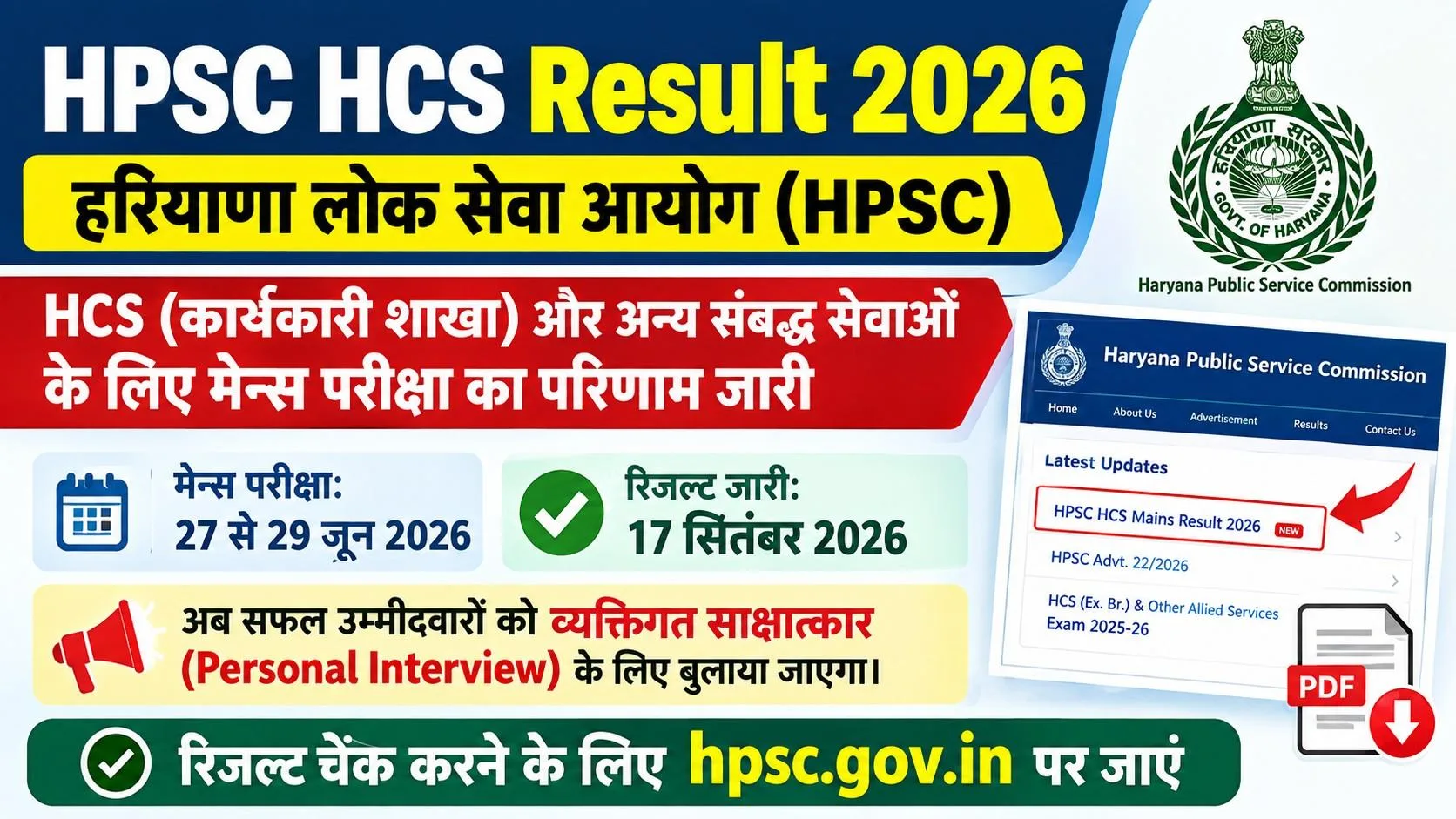 HPSC HCS Result 2026