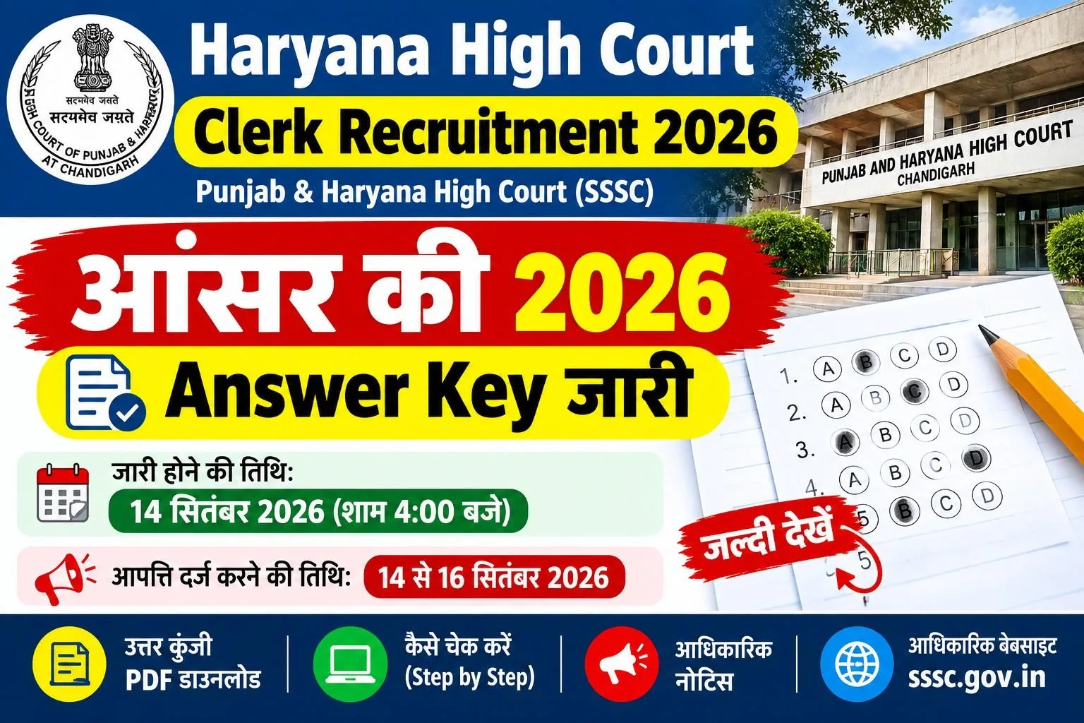 Haryana High Court Clerk Answer Key 2026