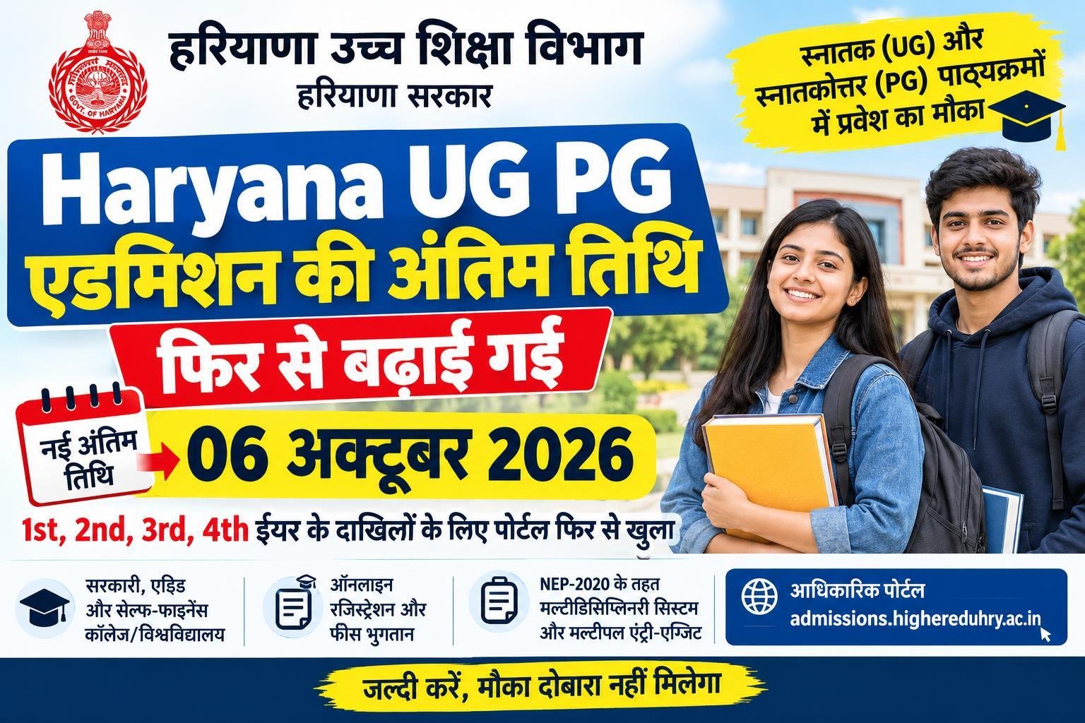 Haryana UG PG Admission Last Date Extended 2026