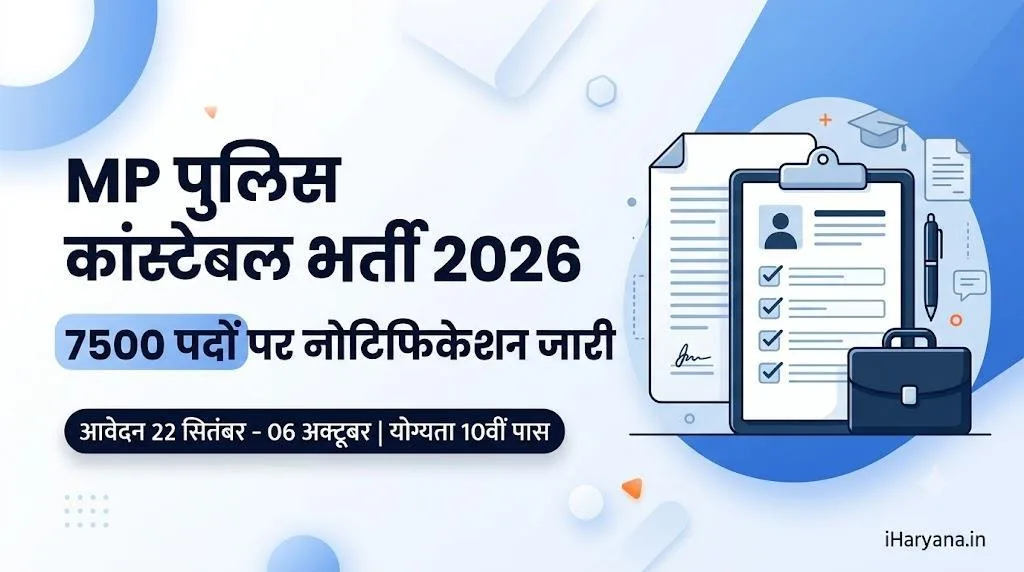 MP Police Constable Recruitment 2026