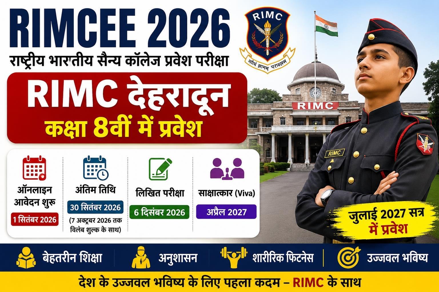 NTA RIMCEE Class 8th Admission 2026