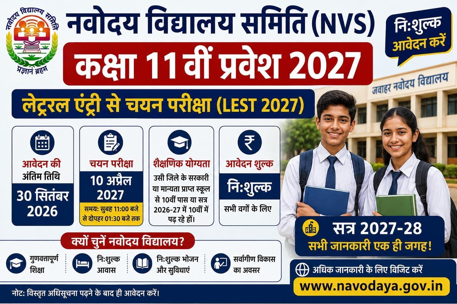 Navodaya Class 11 Admission 2027