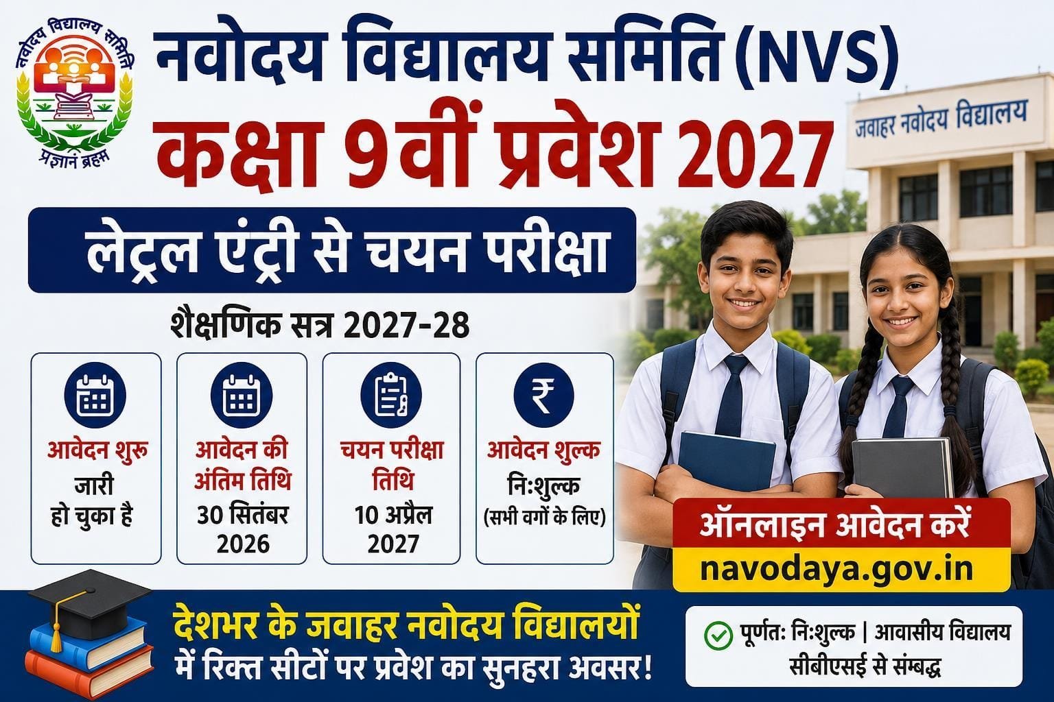 Navodaya Class 9 Admission 2027