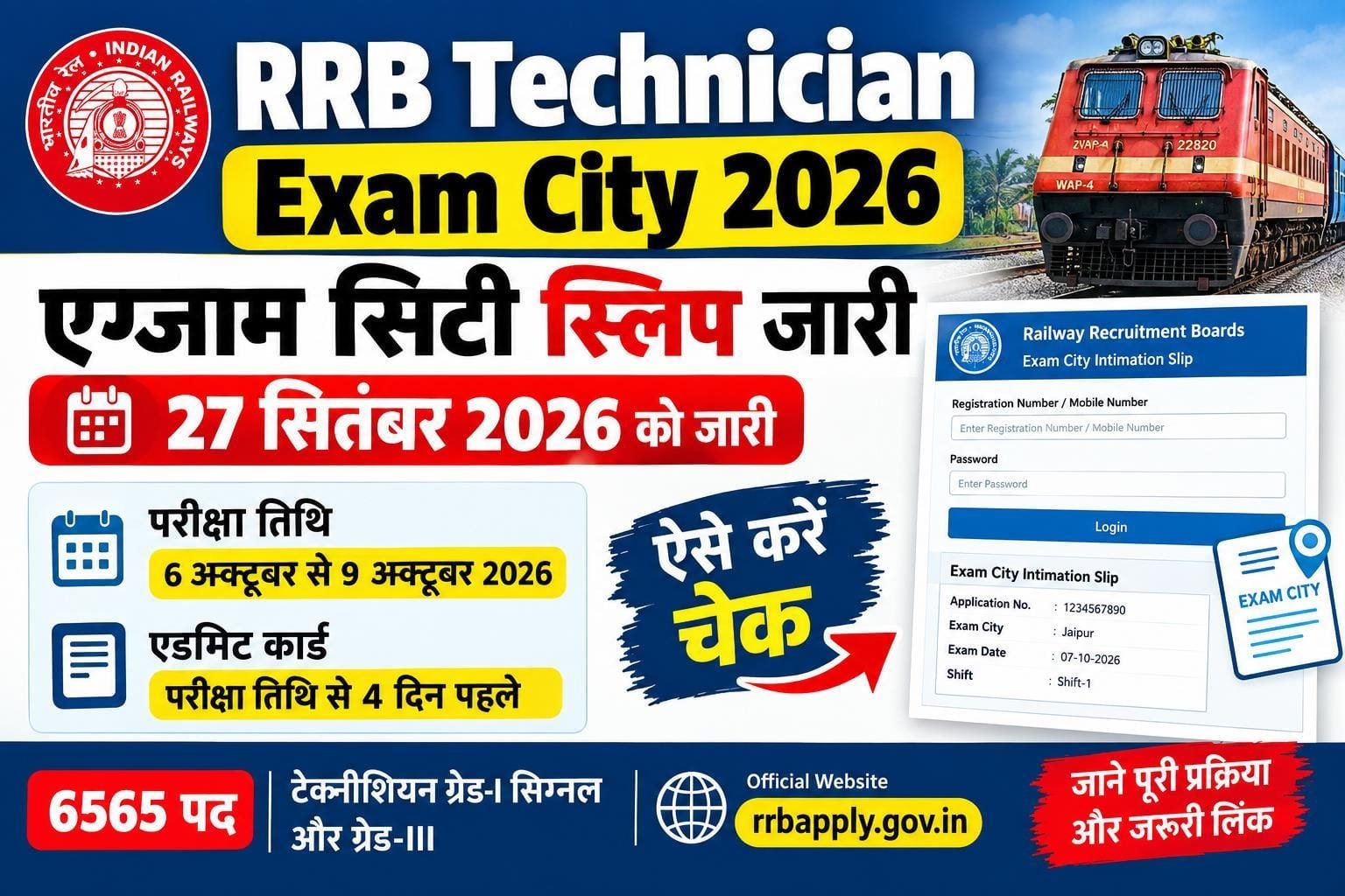 RRB Technician Exam City 2026