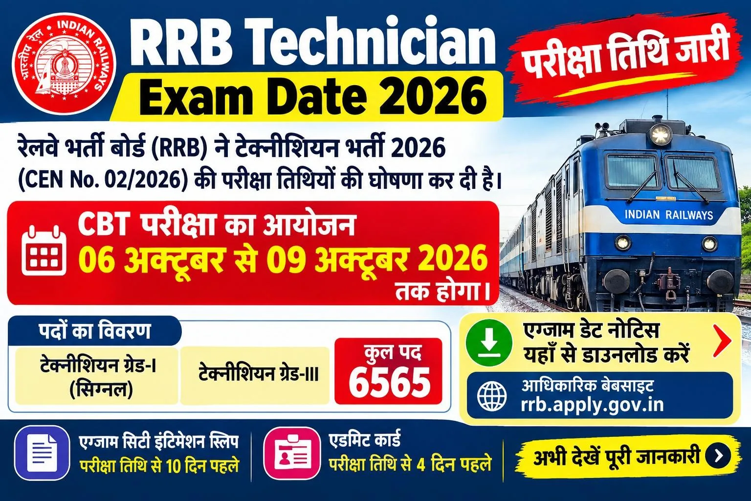 RRB Technician Exam Date 2026