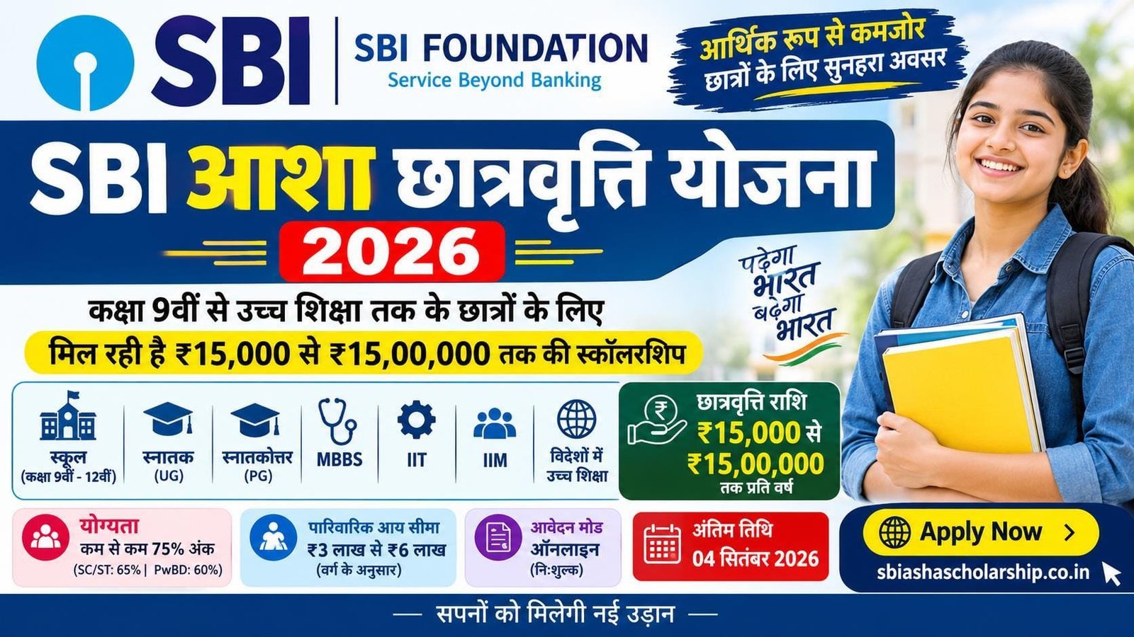 SBI Asha Scholarship 2026