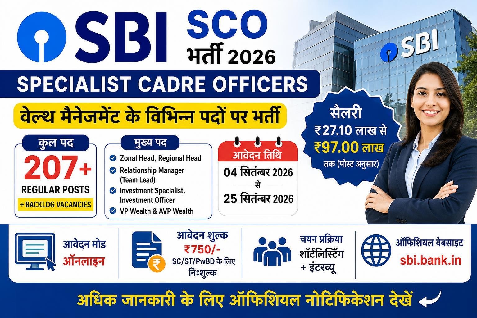 SBI SCO Recruitment 2026