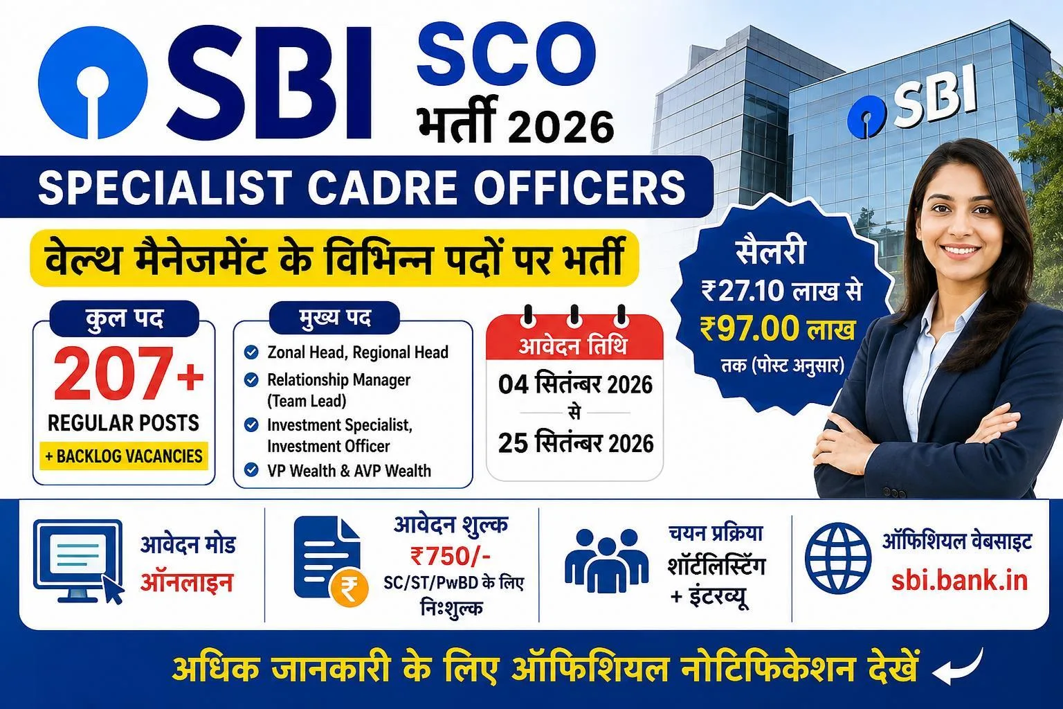 SBI SCO Recruitment 2026