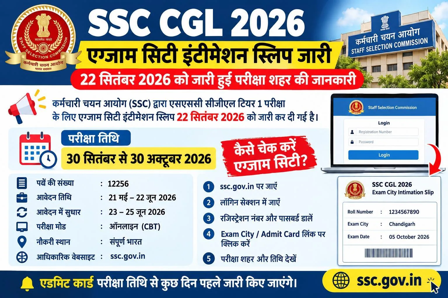 SSC CGL Exam City 2026