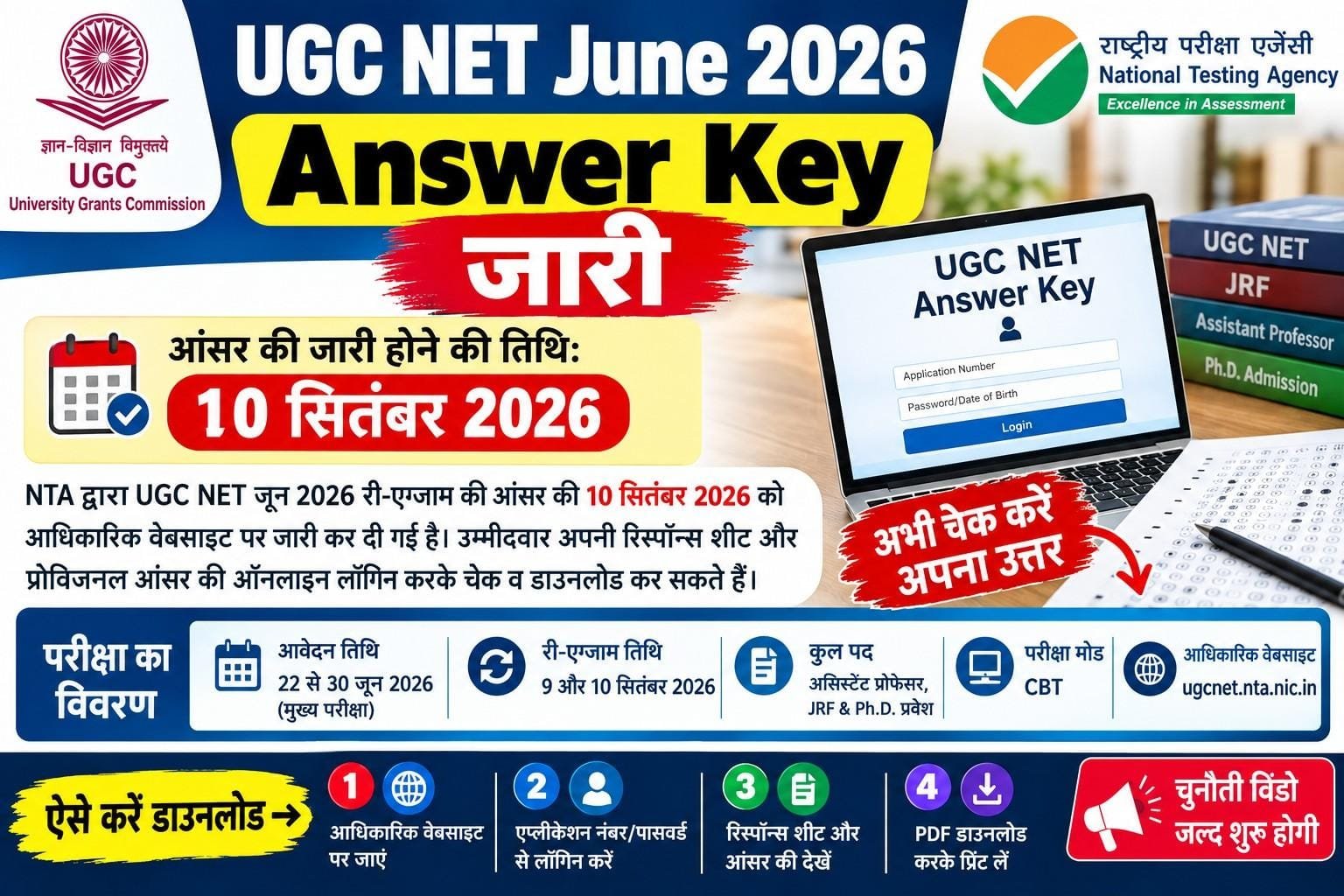 UGC NET June 2026 Answer Key