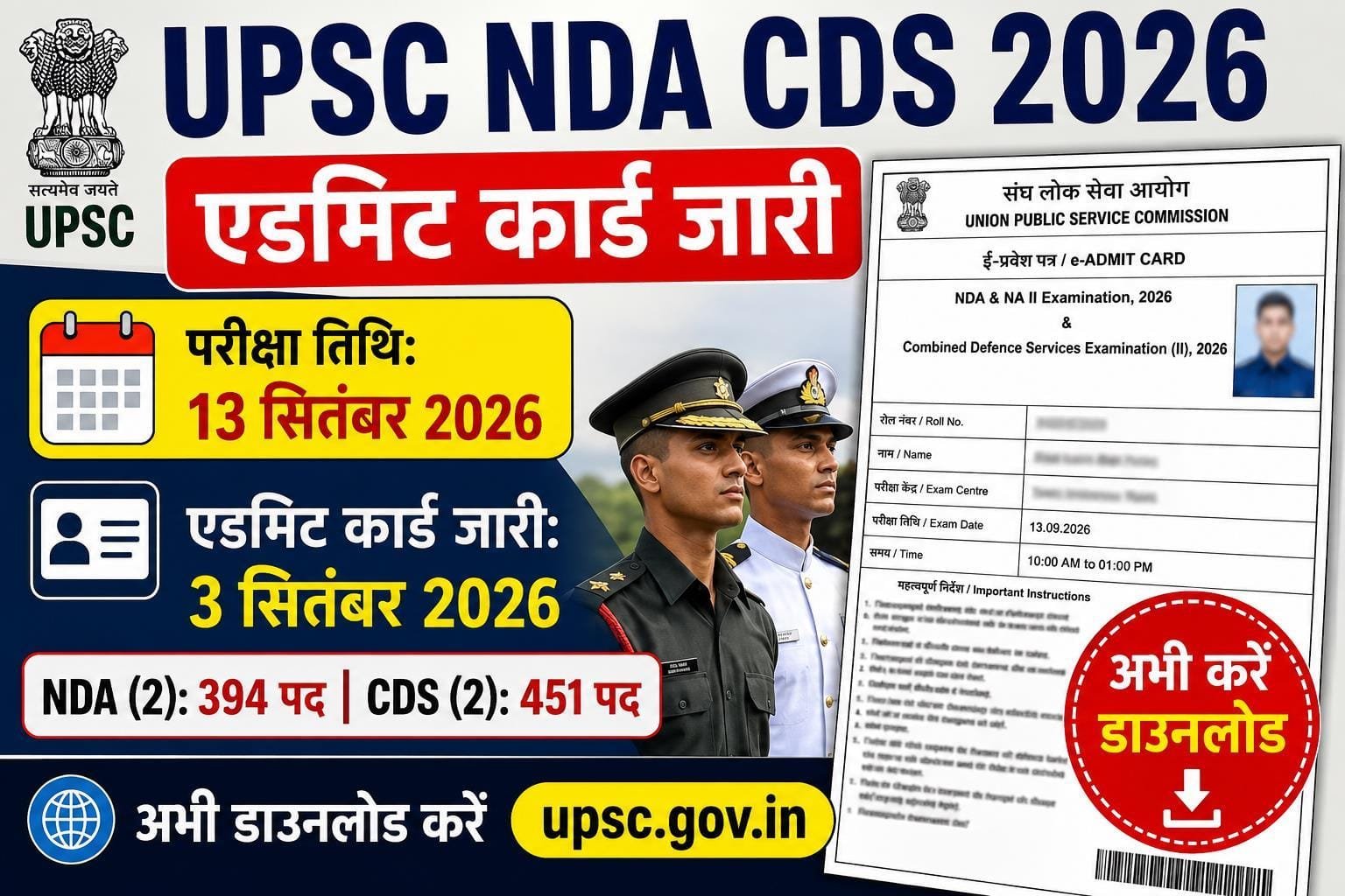 UPSC NDA CDS 2026 Admit Card