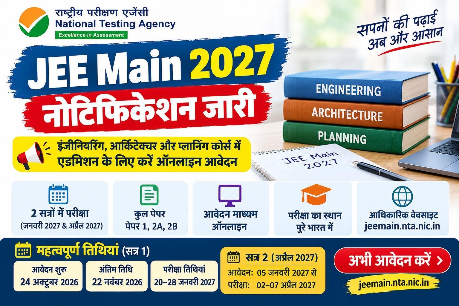 JEE Main 2027 Notification