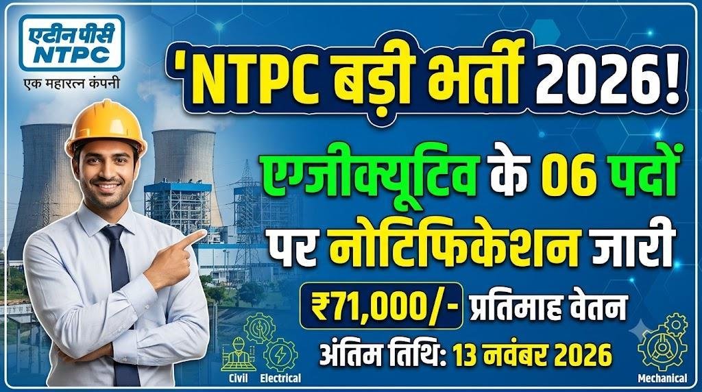 NTPC Executive Recruitment 2026