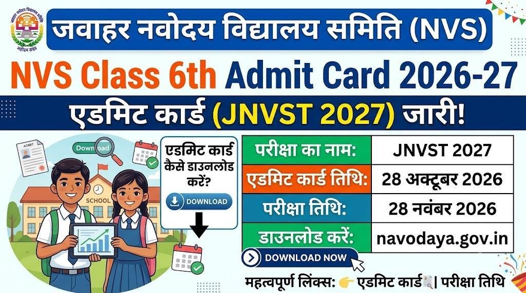 NVS Class 6th Admit Card 2026