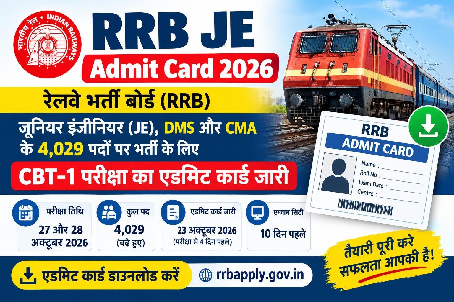 RRB JE Admit Card 2026