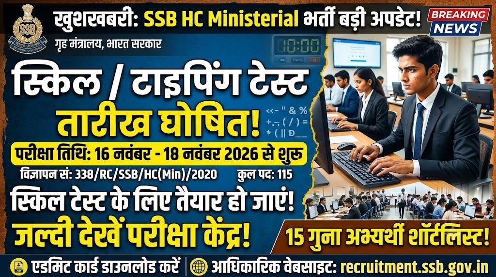 SSB Head Constable Ministerial Skill Test Date 2026