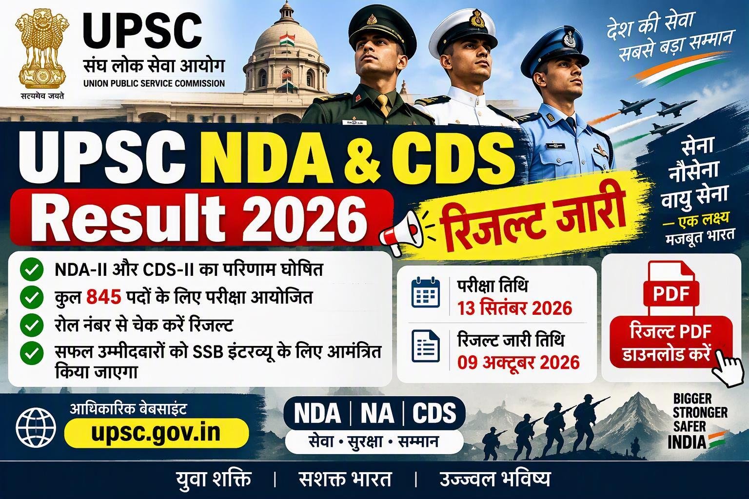 UPSC NDA CDS Result 2026